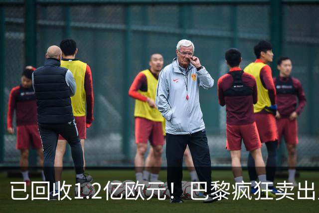 已回收1.2亿欧元！巴黎疯狂卖出主力，只为争抢19岁皇马猎物