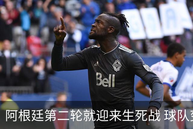 阿根廷第二轮就迎来生死战 球队变阵誓胜墨西哥